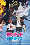 film undead unluck winter arc 2025